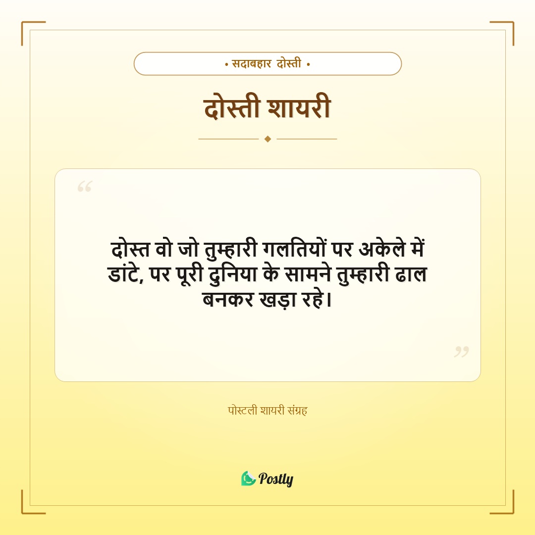 Shayari Friendship 13