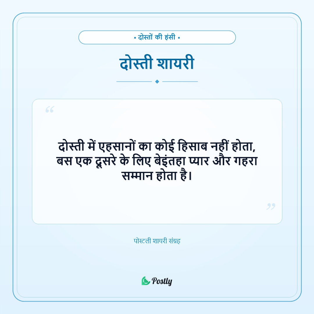 Shayari Friendship 14