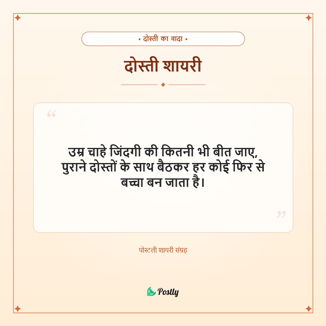 Shayari Friendship 15