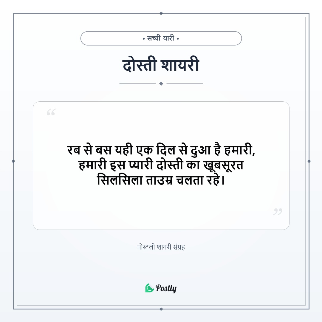 Shayari Friendship 16