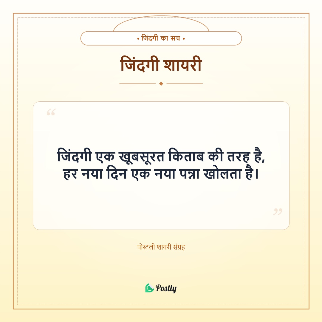 Shayari Life 1