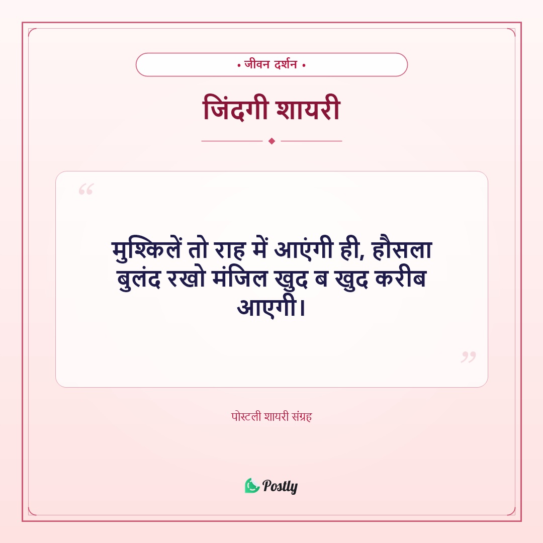 Shayari Life 2