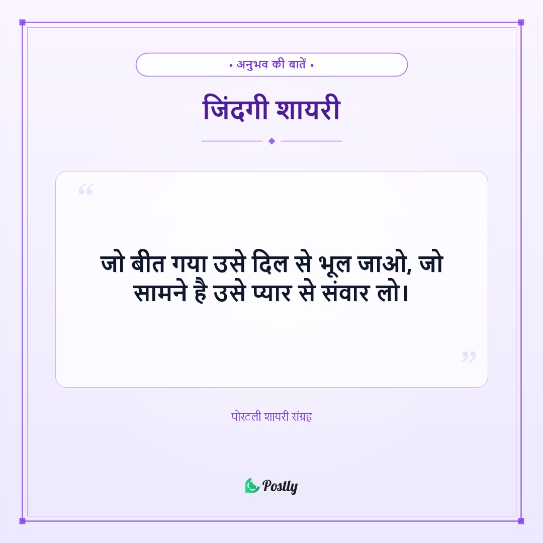 Shayari Life 3