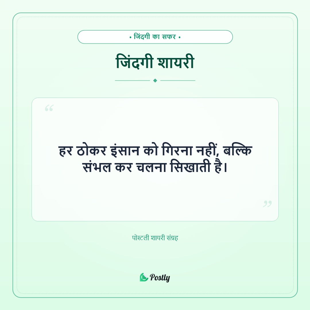 Shayari Life 4