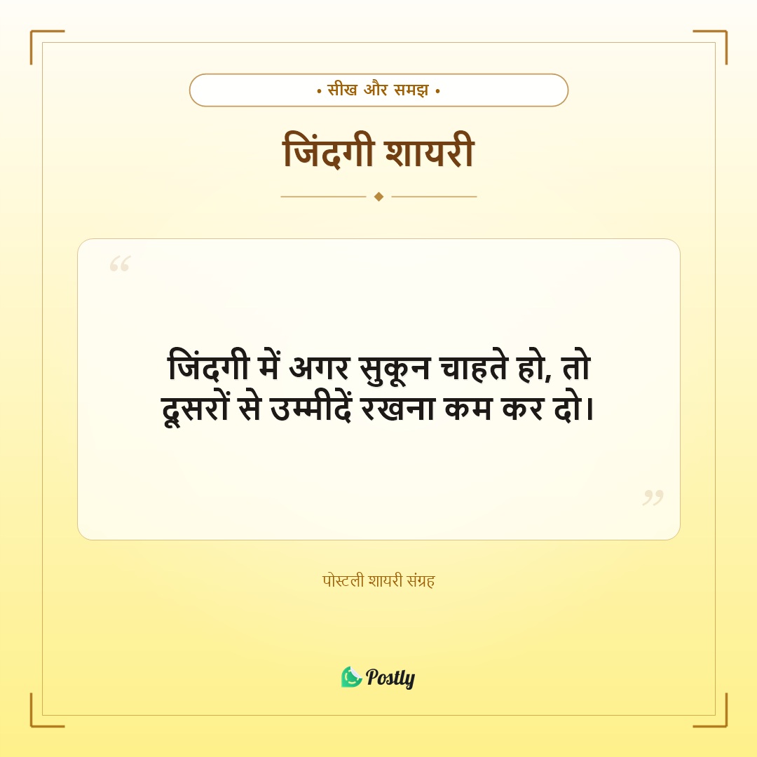 Shayari Life 5