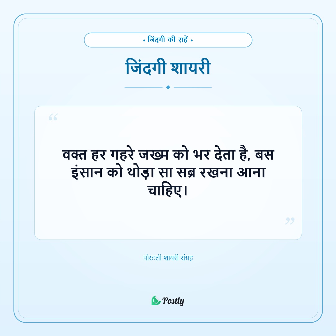 Shayari Life 6