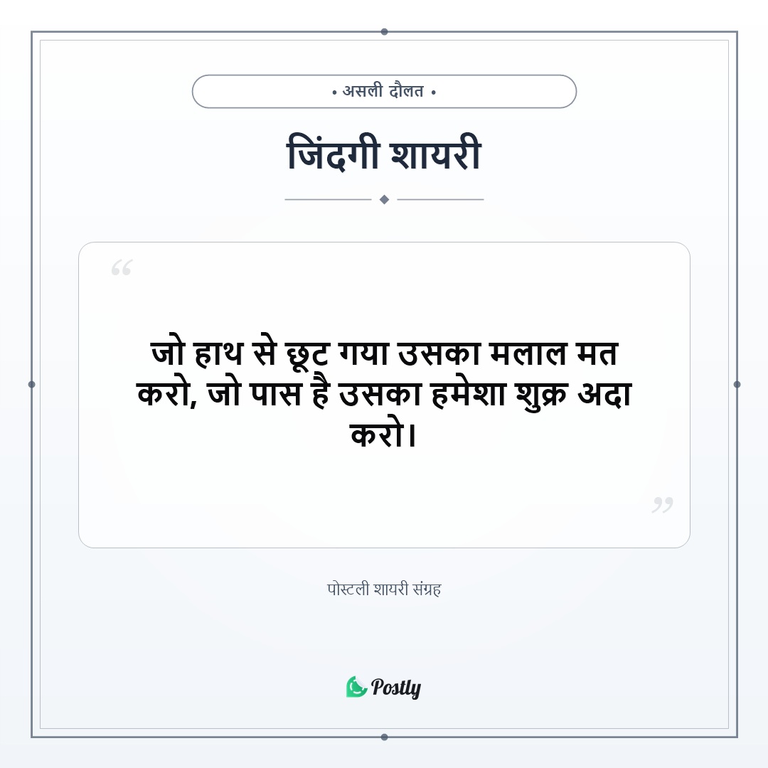 Shayari Life 8