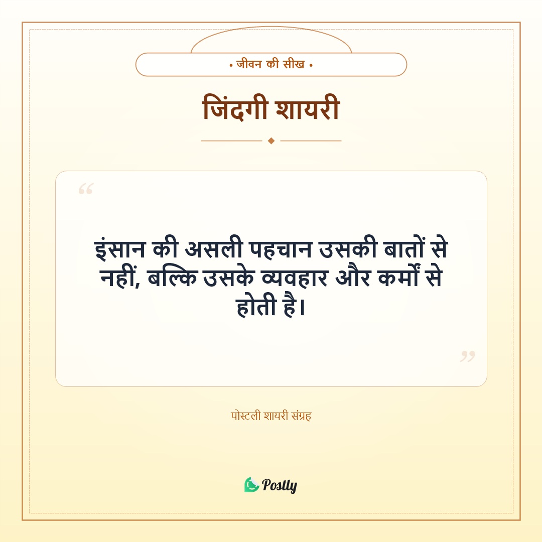 Shayari Life 9