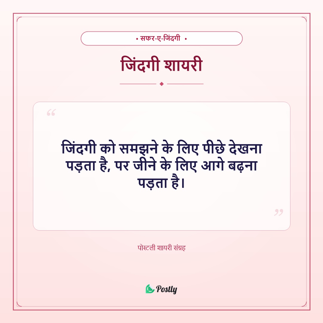 Shayari Life 10
