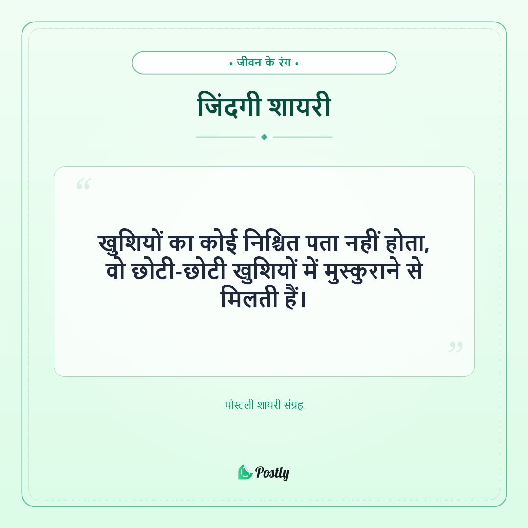 Shayari Life 12
