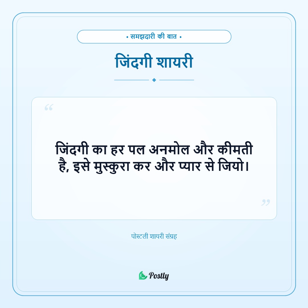 Shayari Life 14