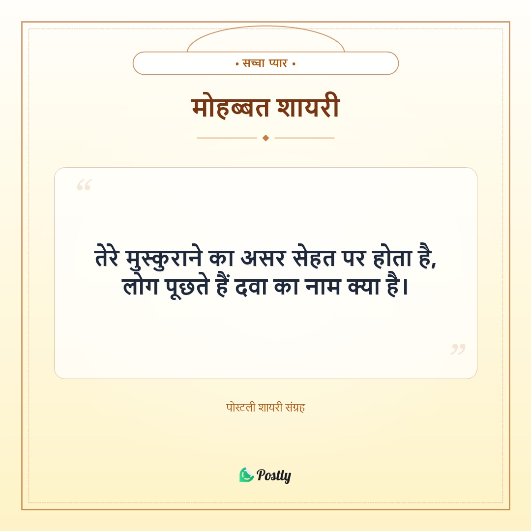 Shayari Love 1