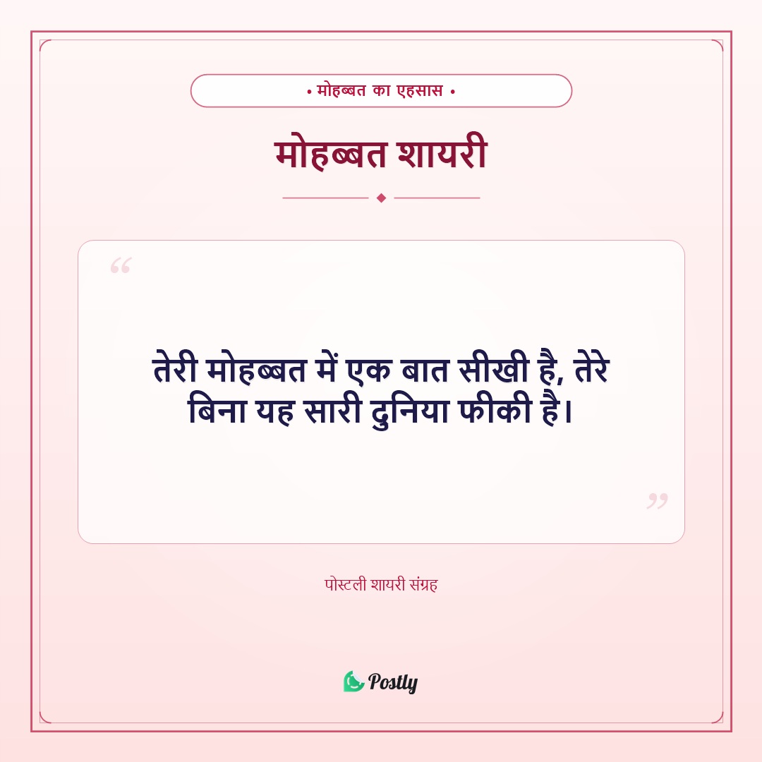 Shayari Love 2