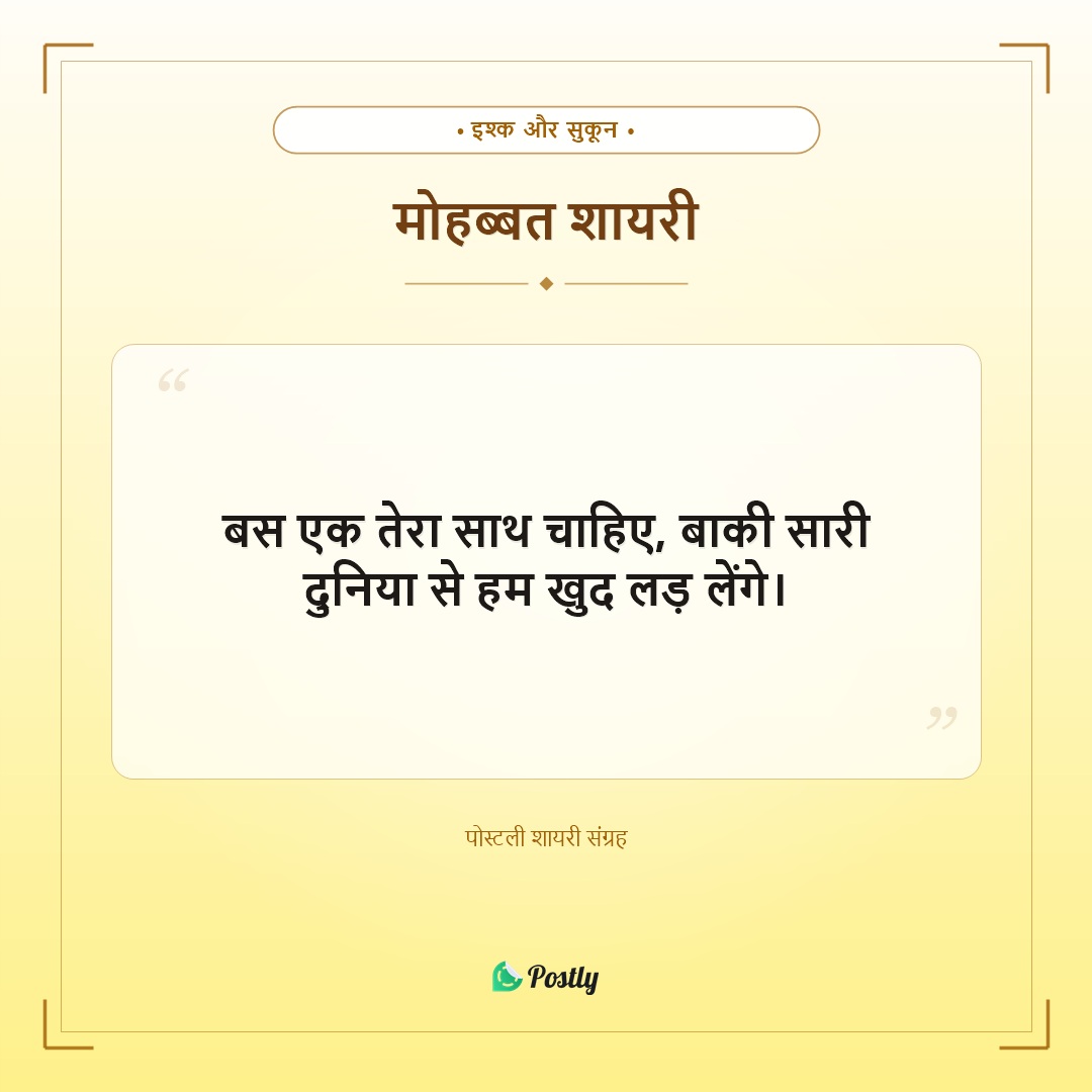 Shayari Love 5