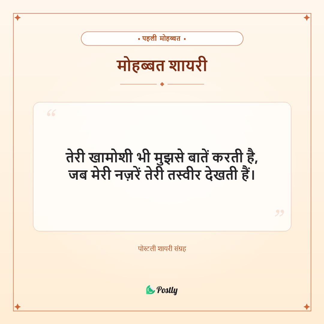 Shayari Love 7