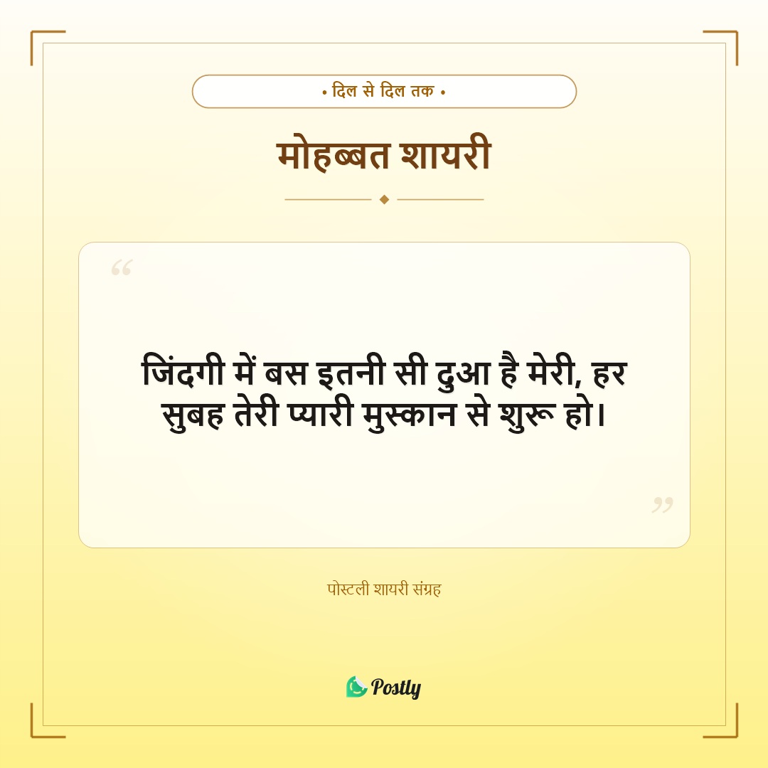 Shayari Love 13
