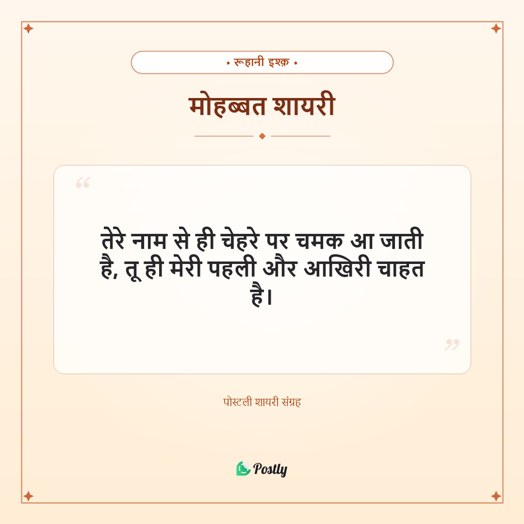 Shayari Love 15