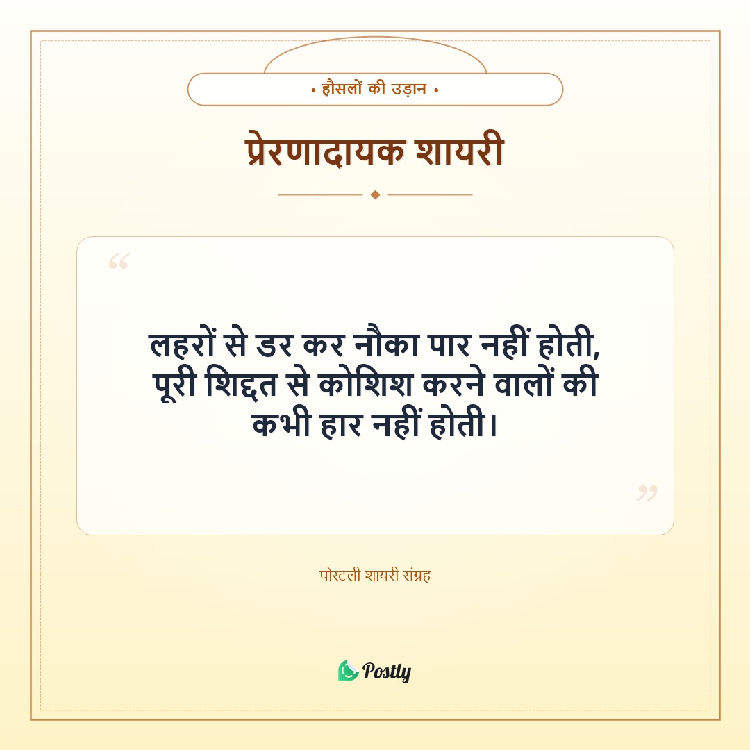Shayari Motivational 1