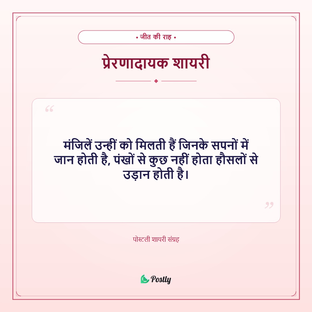 Shayari Motivational 2