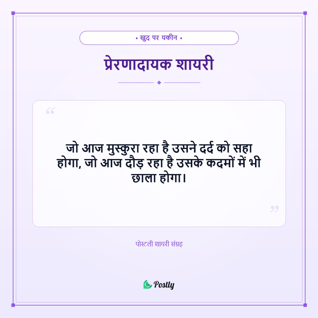 Shayari Motivational 3