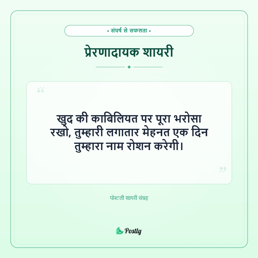 Shayari Motivational 4