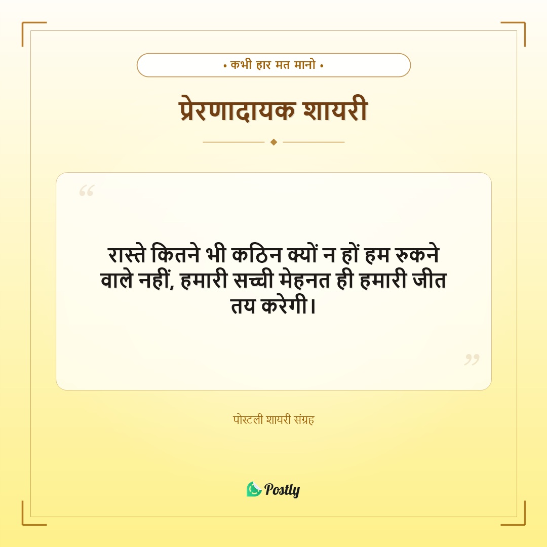 Shayari Motivational 5