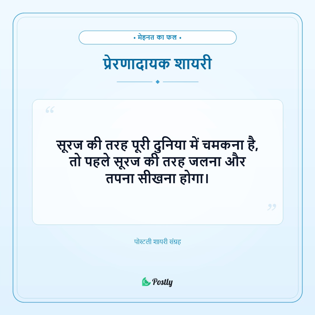 Shayari Motivational 6