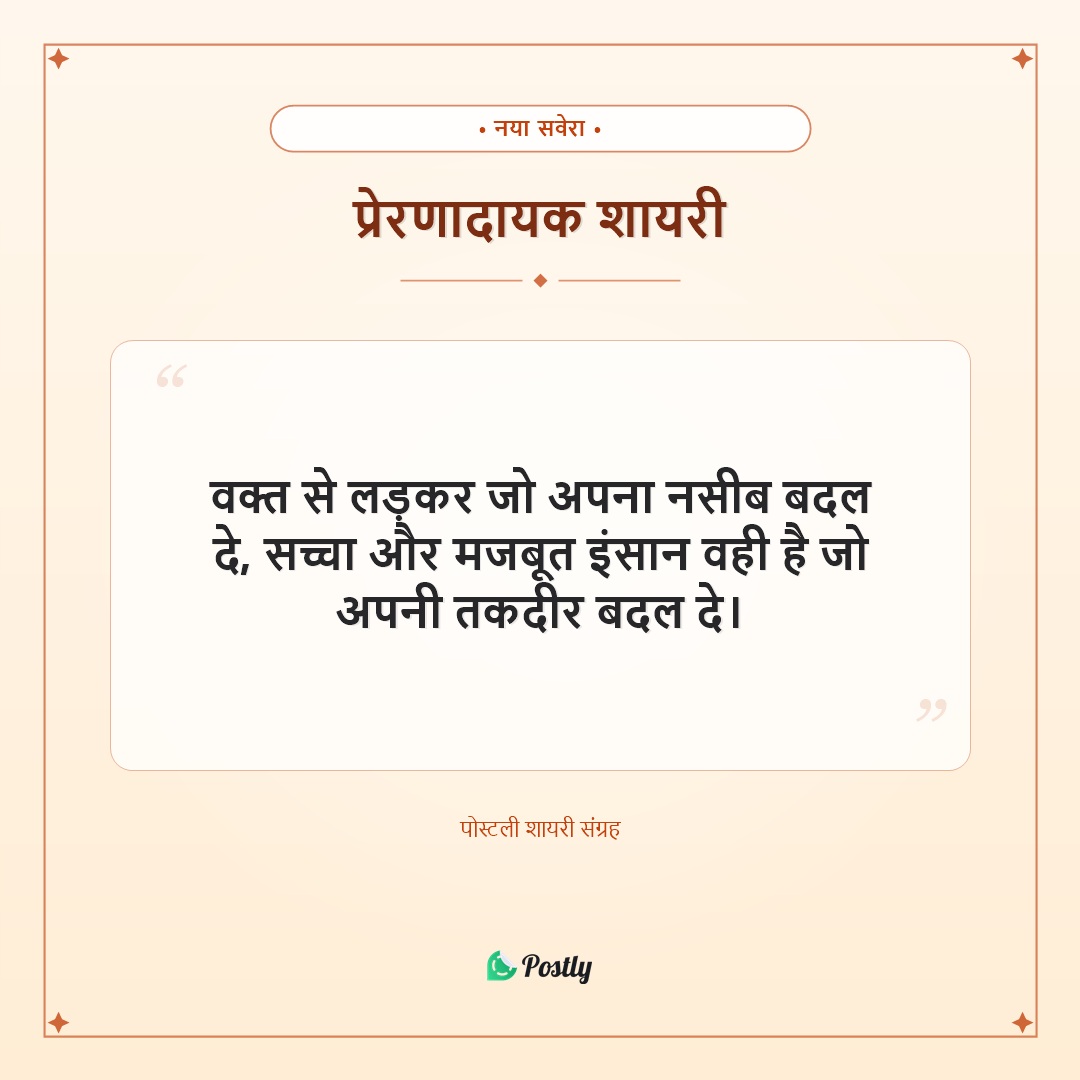 Shayari Motivational 7