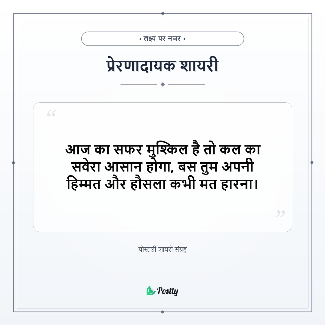 Shayari Motivational 8