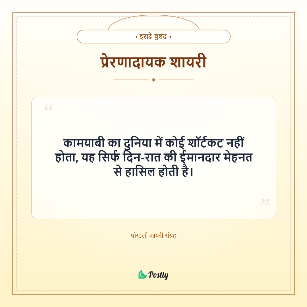 Shayari Motivational 9