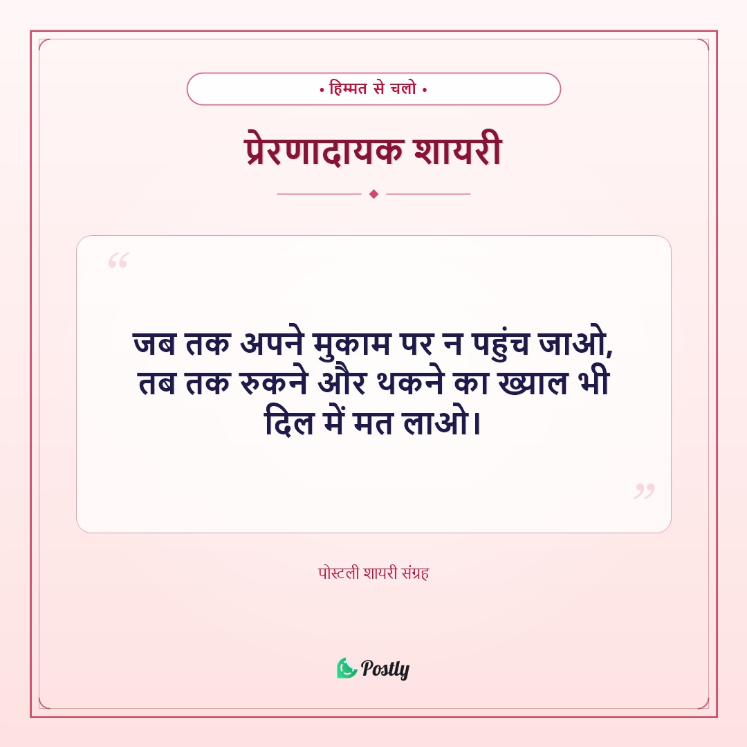 Shayari Motivational 10