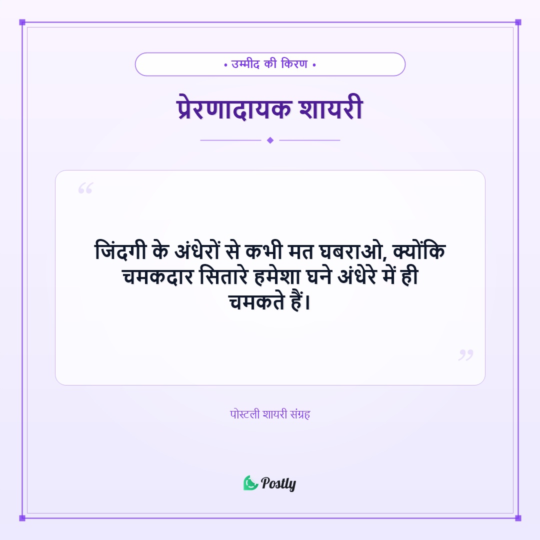 Shayari Motivational 11
