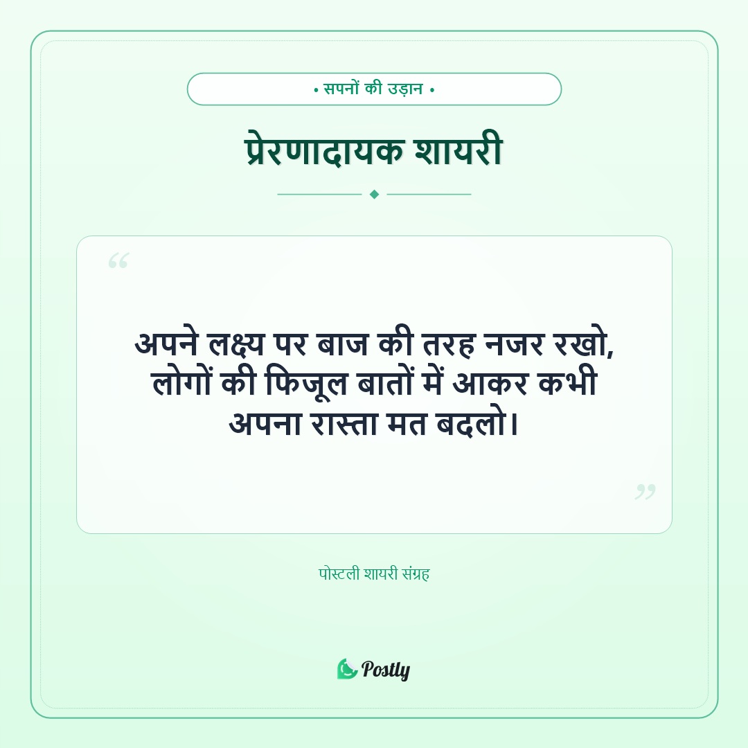 Shayari Motivational 12