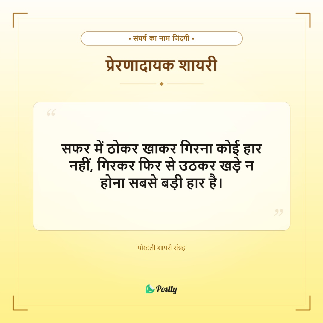 Shayari Motivational 13