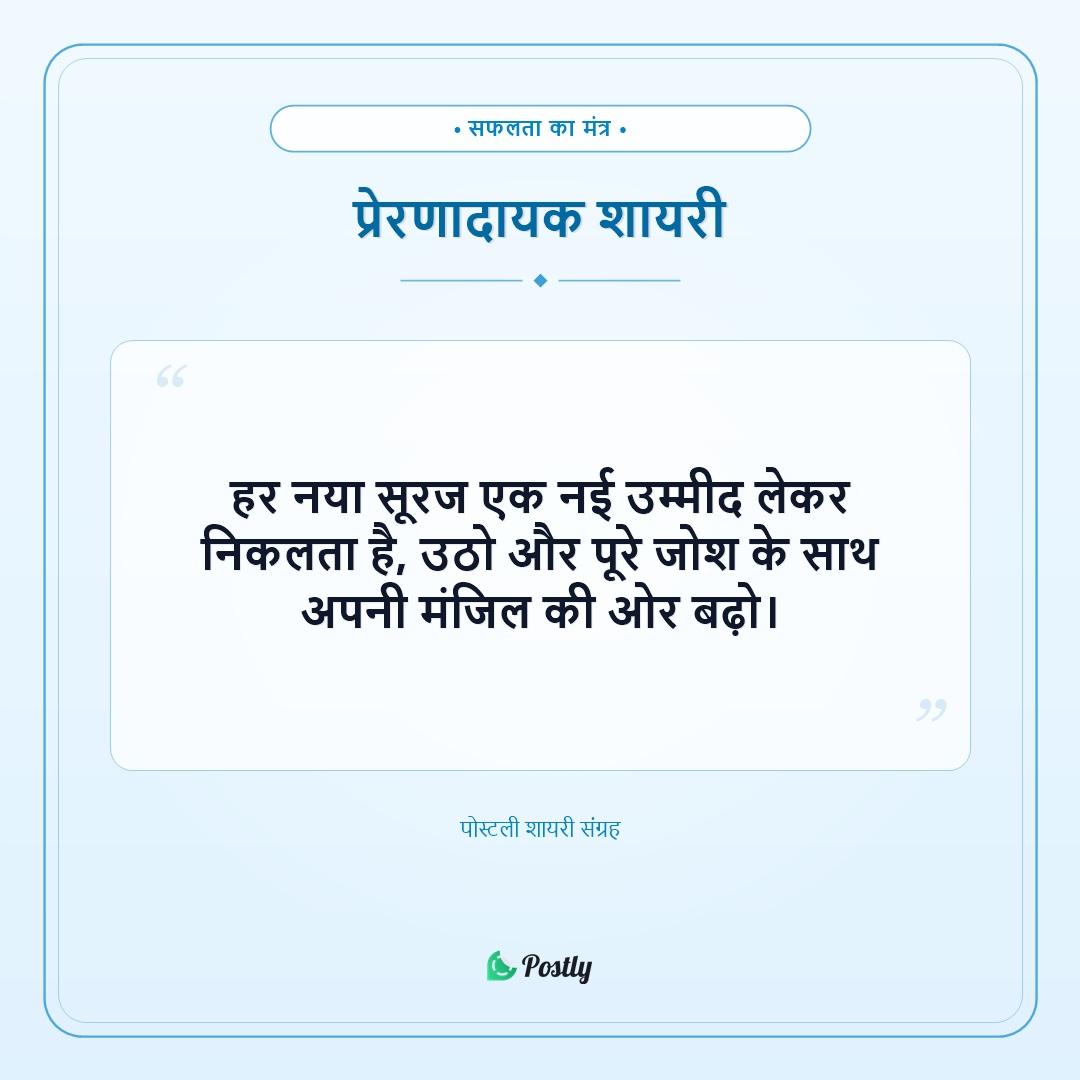 Shayari Motivational 14
