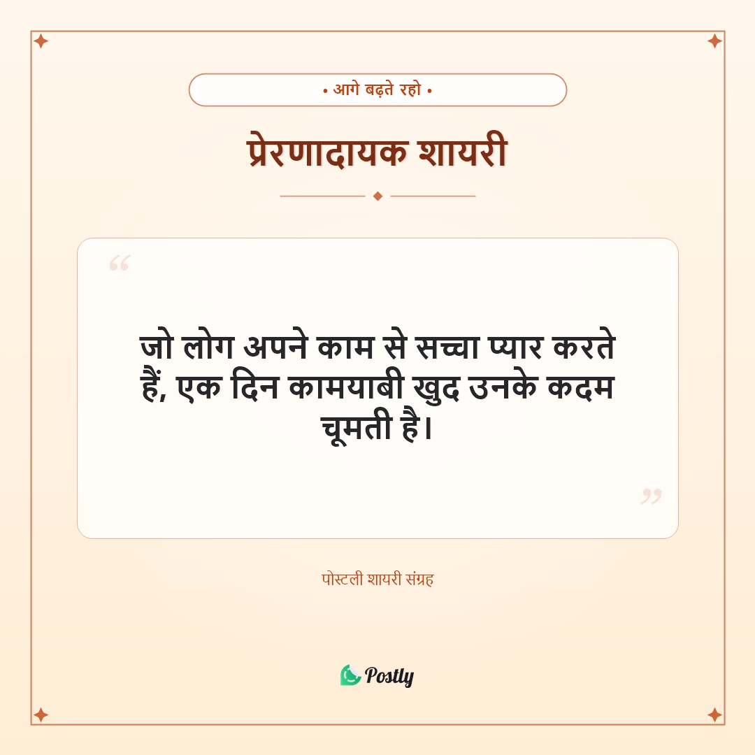 Shayari Motivational 15