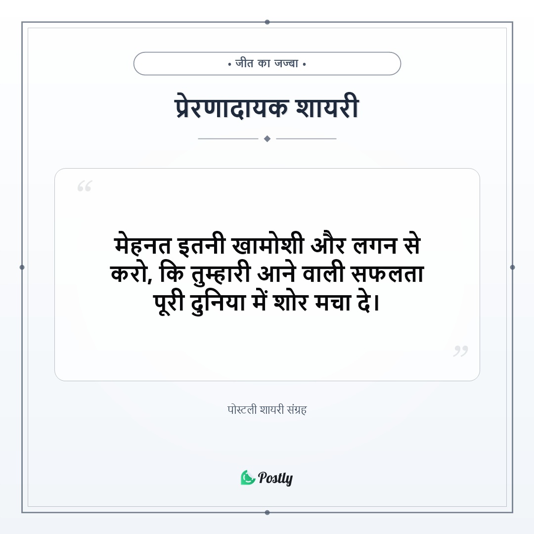 Shayari Motivational 16