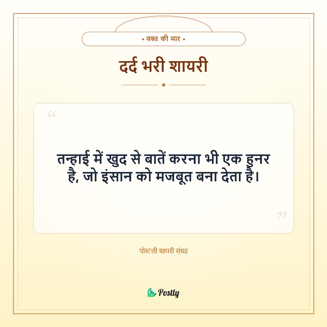 Shayari Sad 9