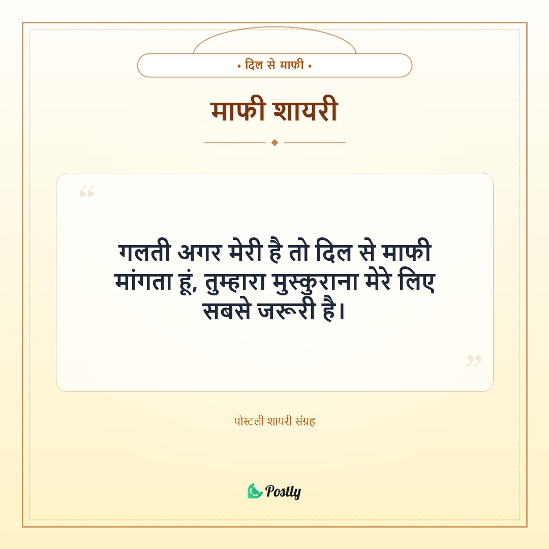 Shayari Sorry 1