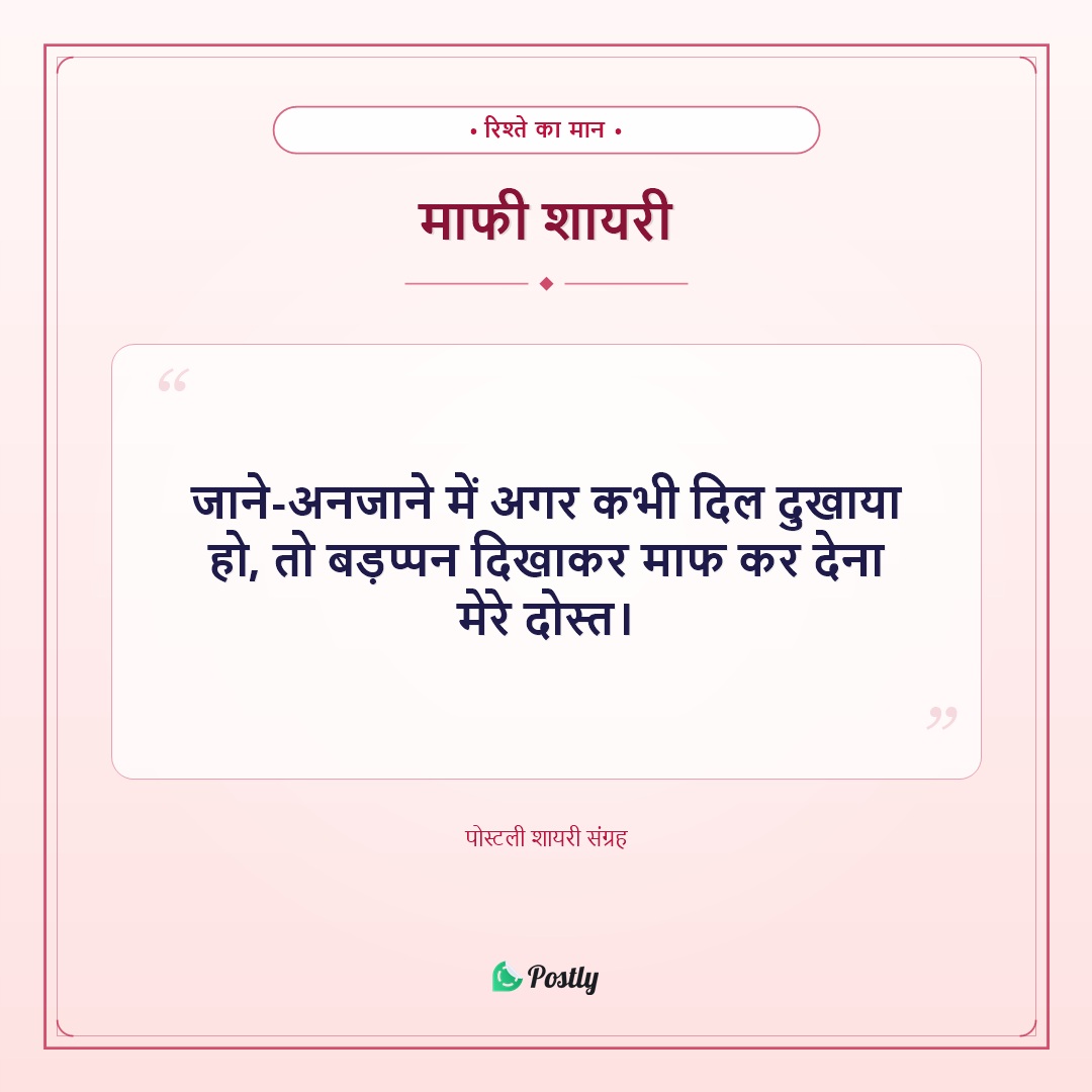 Shayari Sorry 2