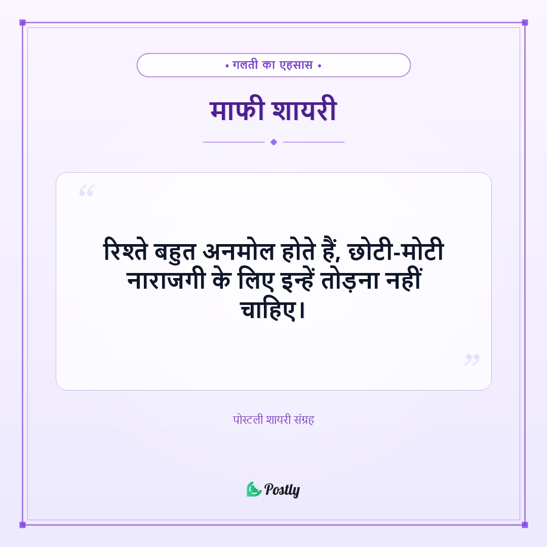 Shayari Sorry 3