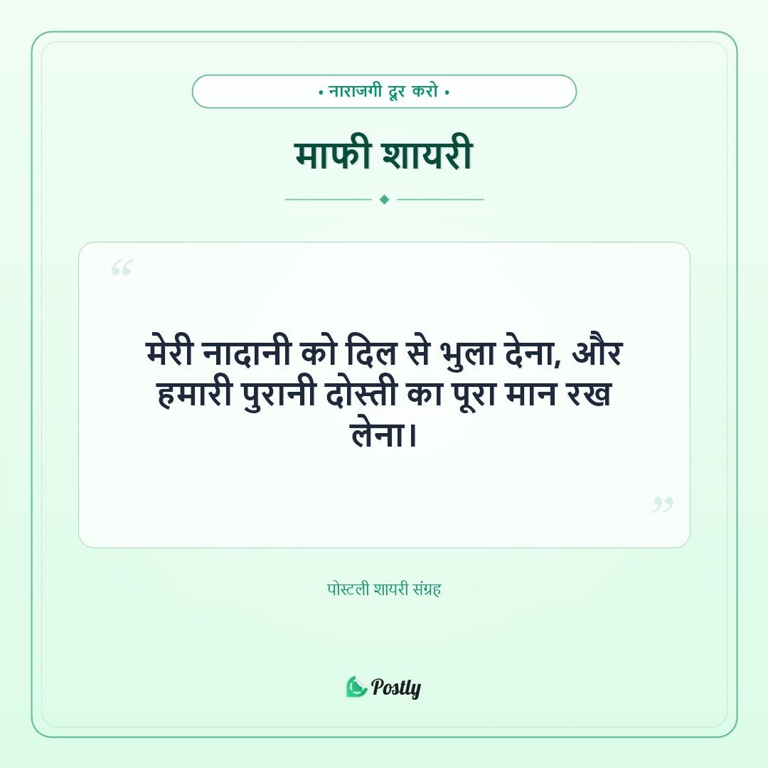 Shayari Sorry 4