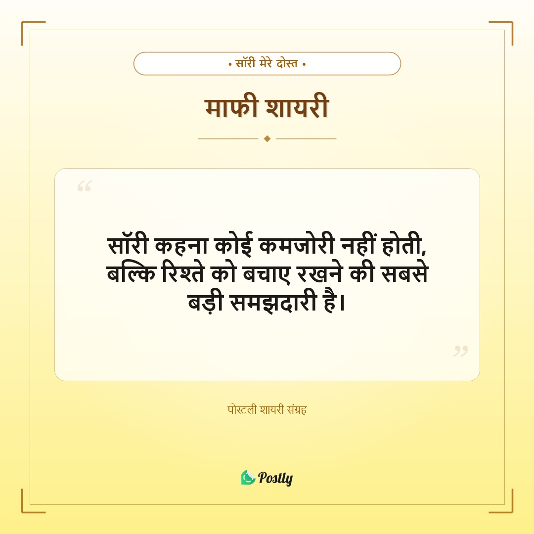 Shayari Sorry 5