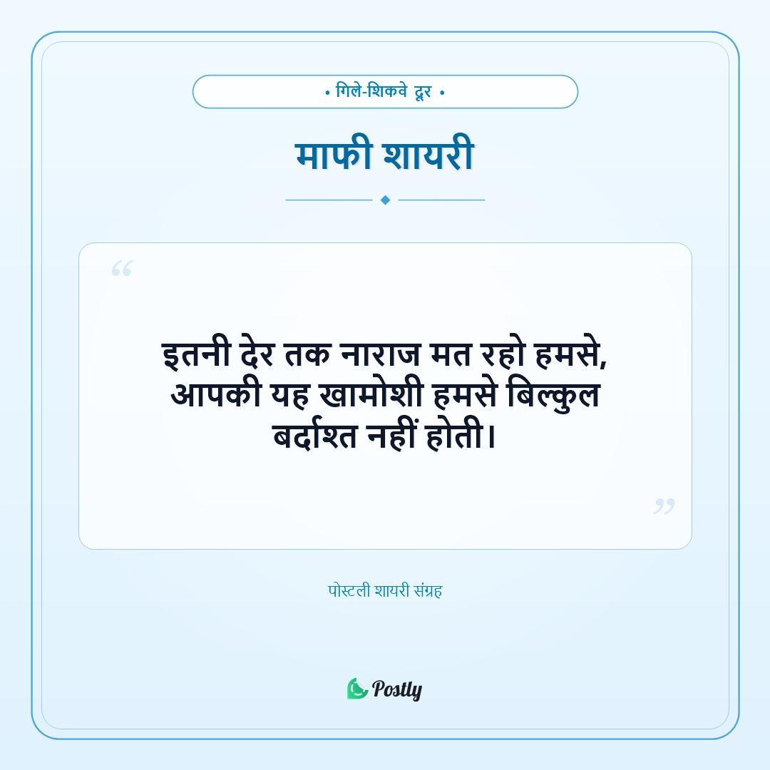 Shayari Sorry 6