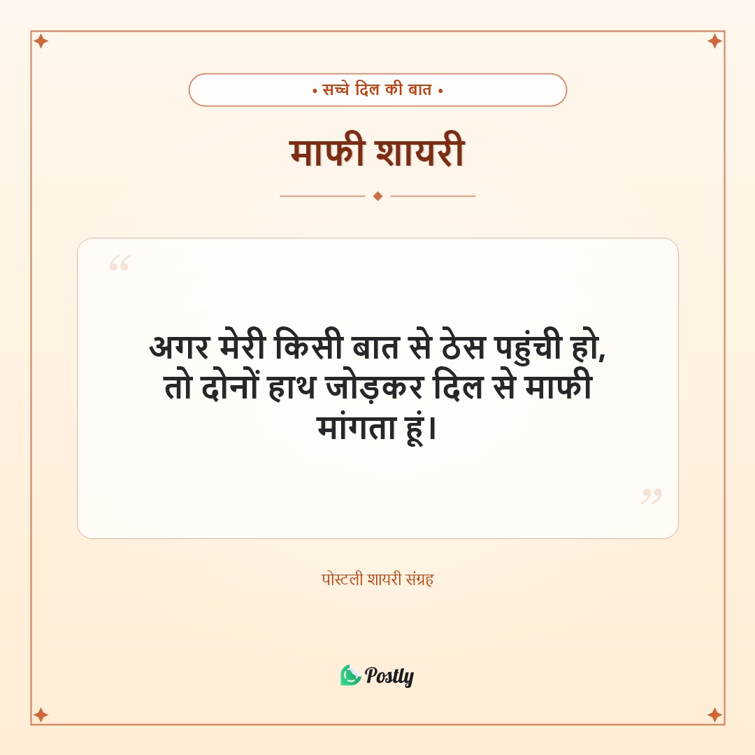 Shayari Sorry 7
