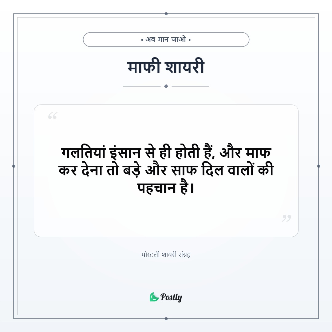 Shayari Sorry 8