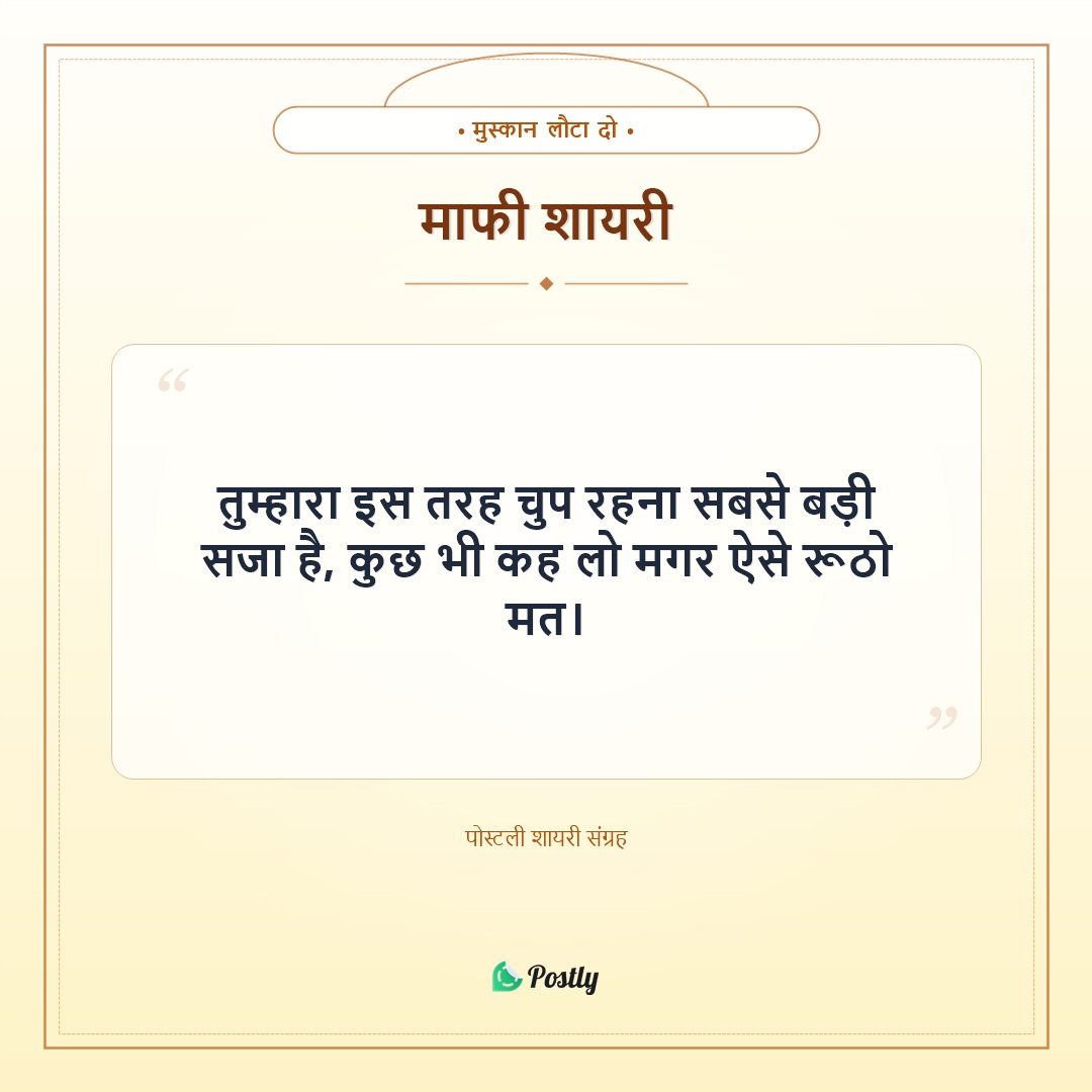 Shayari Sorry 9