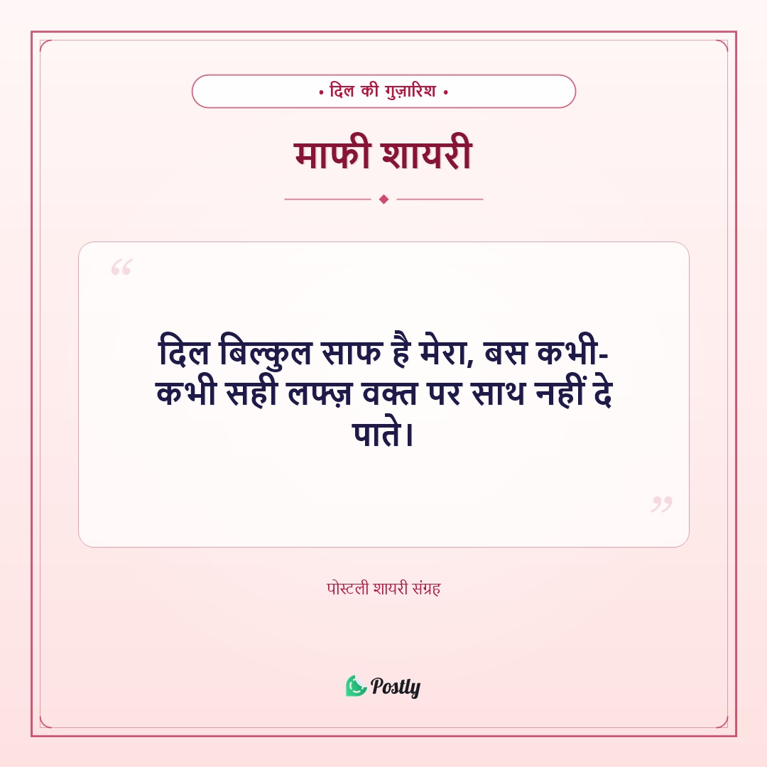 Shayari Sorry 10