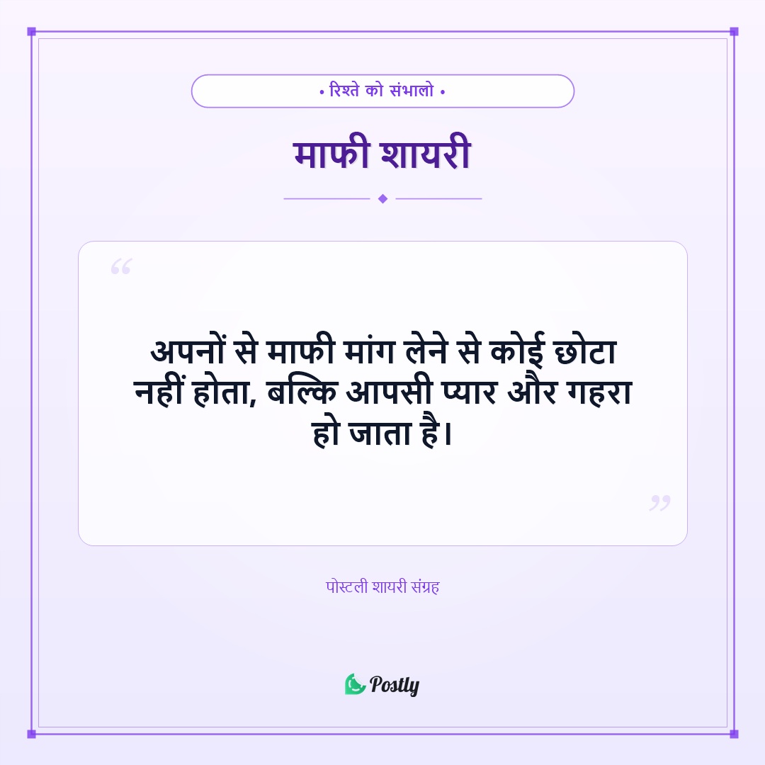Shayari Sorry 11