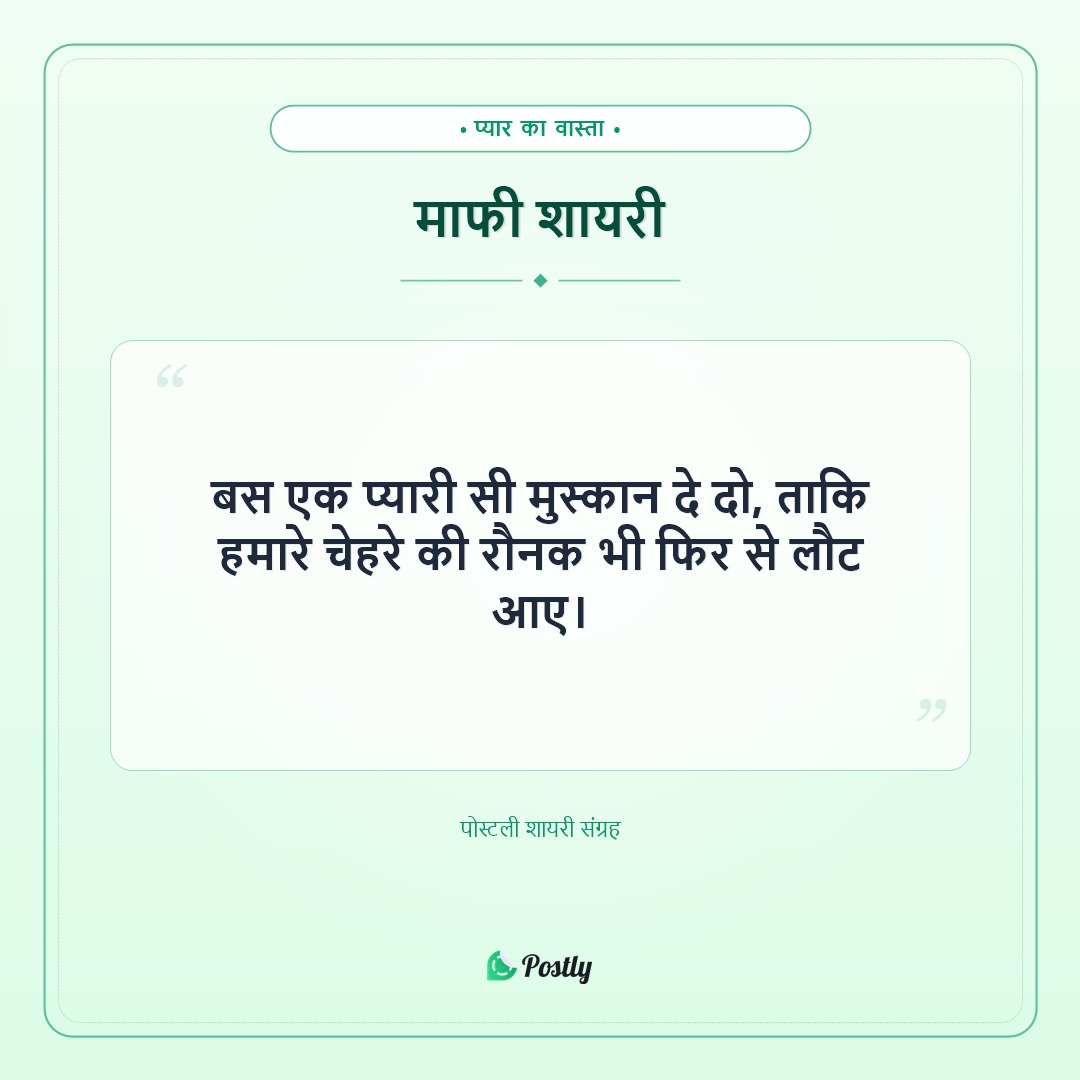 Shayari Sorry 12